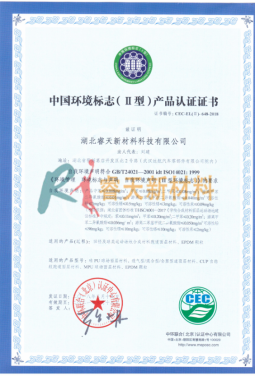 中國環境認證證書