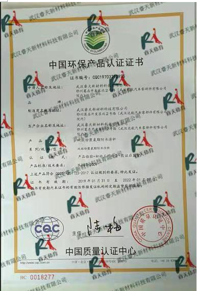 中國環保產品認證
